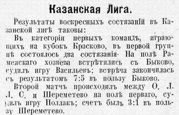 1915-06-21.OLLS-Sheremetievo.1