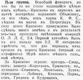 1916-05-29.Kraskovo-OLLS