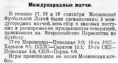 1922-09-18.OLLS-Saratov