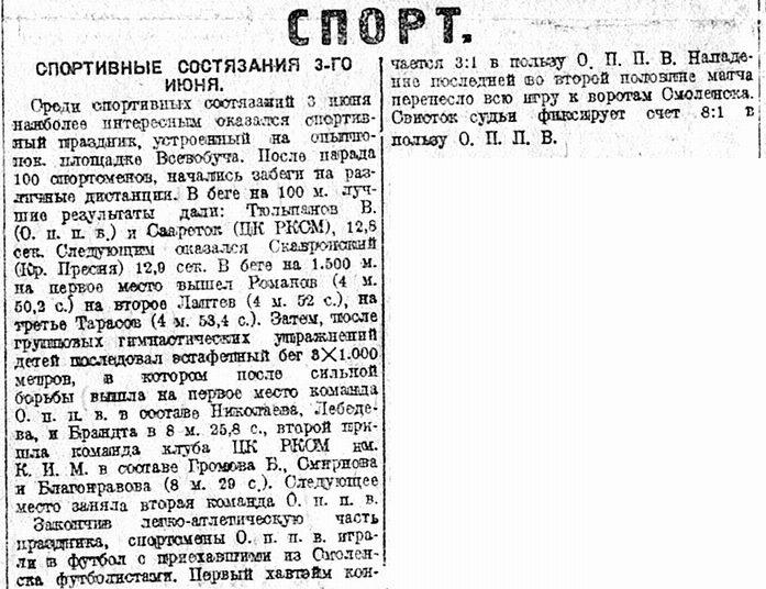 1923-06-03.OPPV-Smolensk