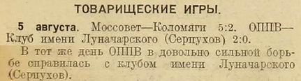1923-08-05.OPPV-Serpukhov.1