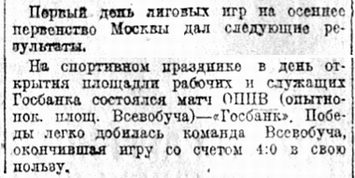 1923-08-12.OPPV-Gosbank