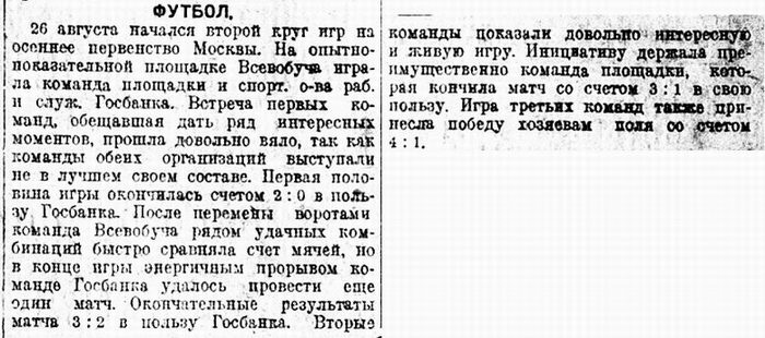 1923-08-26.Gosbank-OPPV.1