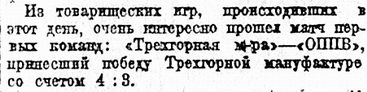 1923-10-21.Trekhgorka-OPPV