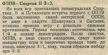 1924-07-13.OPPV-Spartak2L