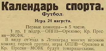 1924-08-24.OPPV-Orekhovo