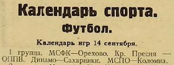 1924-09-14.KrasnajaPresnja-OPPV.1