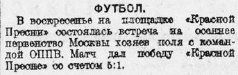 1924-09-14.KrasnajaPresnja-OPPV