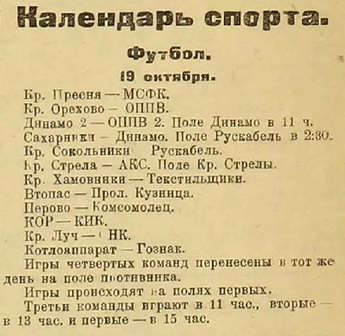 1924-10-19.Orekhovo-OPPV.1