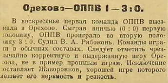 1924-10-19.Orekhovo-OPPV