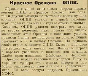 1924-10-__.OPPV-Orekhovo