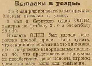 1925-05-03.Serpukhov-OPPV
