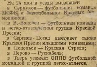 1925-05-24.Tver-OPPV.1