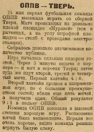 1925-05-24.Tver-OPPV.2