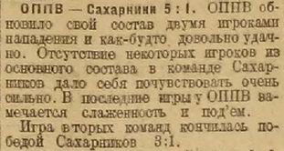 1925-06-14.OPPV-Sakharniki.1