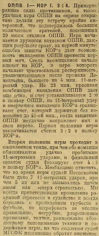 1925-07-29.OPPV-KOR.2