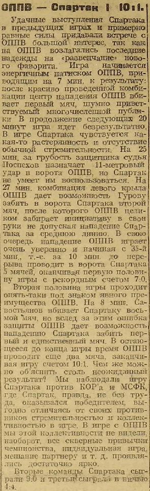 1925-08-__.OPPV-SpartakM