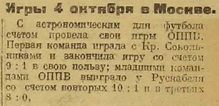 1925-10-04.KrasnyeSokolniki-OPPV