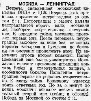 1926-06-27.PetrogradskiyRayon-OPPV