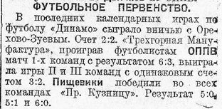 1926-08-15.Trekhgorka-OPPV.1