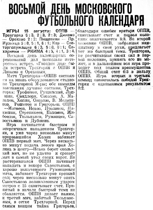 1926-08-15.Trekhgorka-OPPV