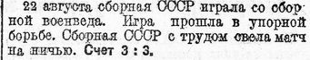 1926-08-22.SSSR-Voenved
