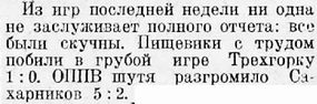 1927-05-01.Sakharniki-OPPV.2