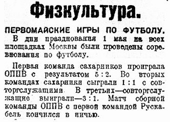1927-05-01.Sakharniki-OPPV
