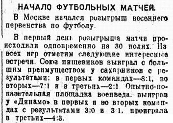 1927-05-08.OPPV-DinamoM.1