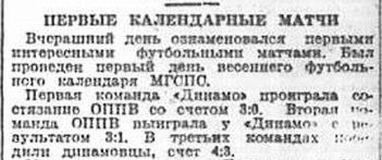 1927-05-08.OPPV-DinamoM.2