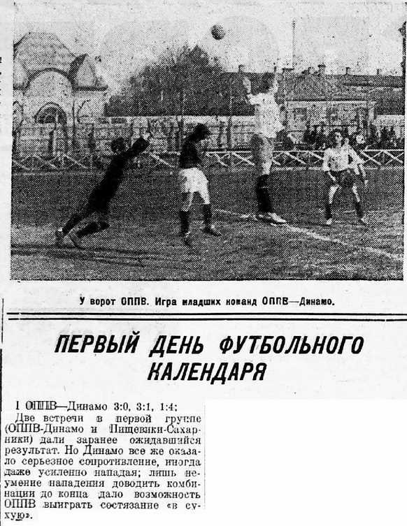 1927-05-08.OPPV-DinamoM.4
