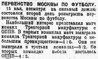 1927-05-15.OPPV-Trekhgorka