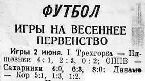1927-06-02.OPPV-Sakharniki.1