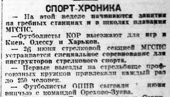 1927-06-__.OrekhovoZuevo.1