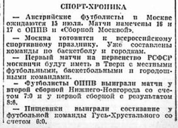 1927-07-02.NizhnijNovgorod.1