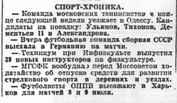 1927-07-08.Kharkov.2