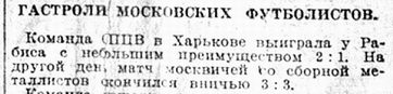 1927-07-08.Kharkov