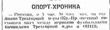 1927-08-11.Trekhgorka-OPPV.1