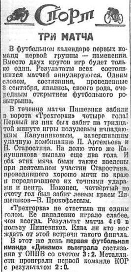 1927-09-03.OPPV-DinamoM