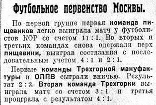 1927-09-11.OPPV-Trekhgorka