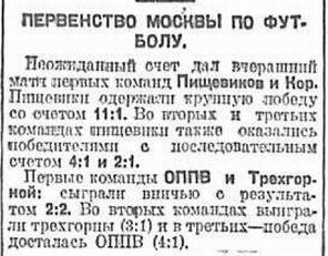 1927-09-11.Trekhgorka-OPPV.2