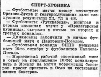 1927-10-16.PavlovPosad-OPPV.1