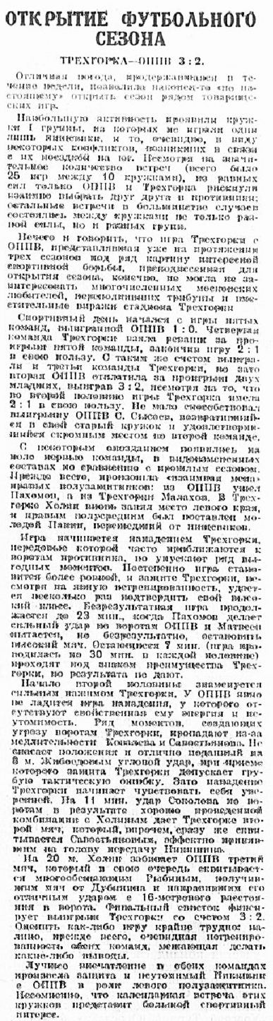 1928-04-29.Trekhgorka-OPPV.3