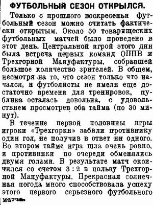 1928-04-29.Trekhgorka-OPPV