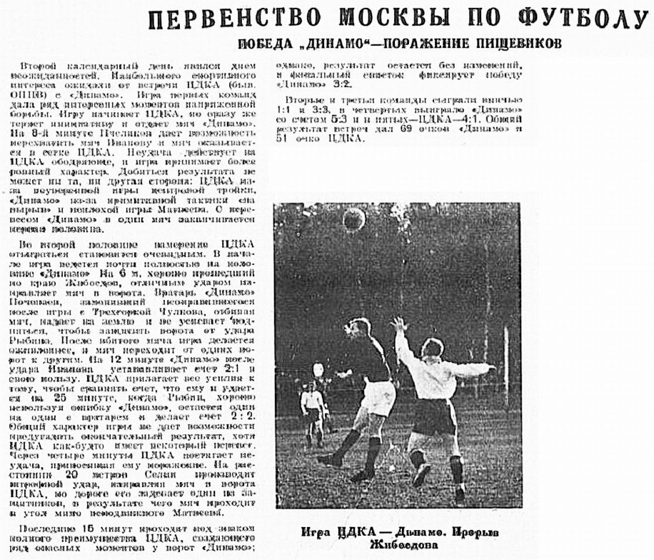 1928-05-28.OPPV-DinamoM.2