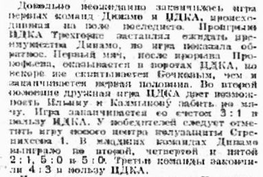 1929-05-12.DinamoM-CDKA.3