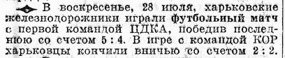 1929-07-26.CDKA-Rabochij.1