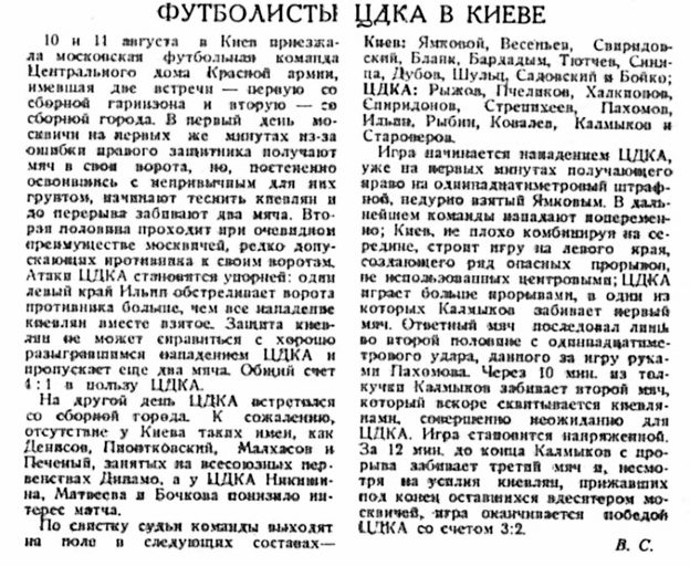 1929-08-11.Kiev-CDKA.1