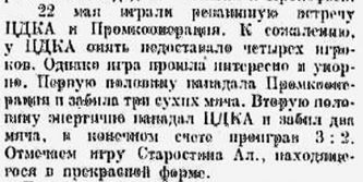 1931-05-22.CDKA-Promkooperaciya