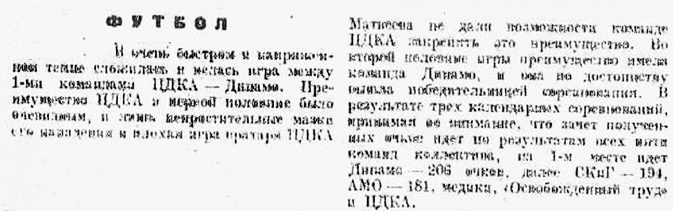 1931-09-04.CDKA-DinamoM